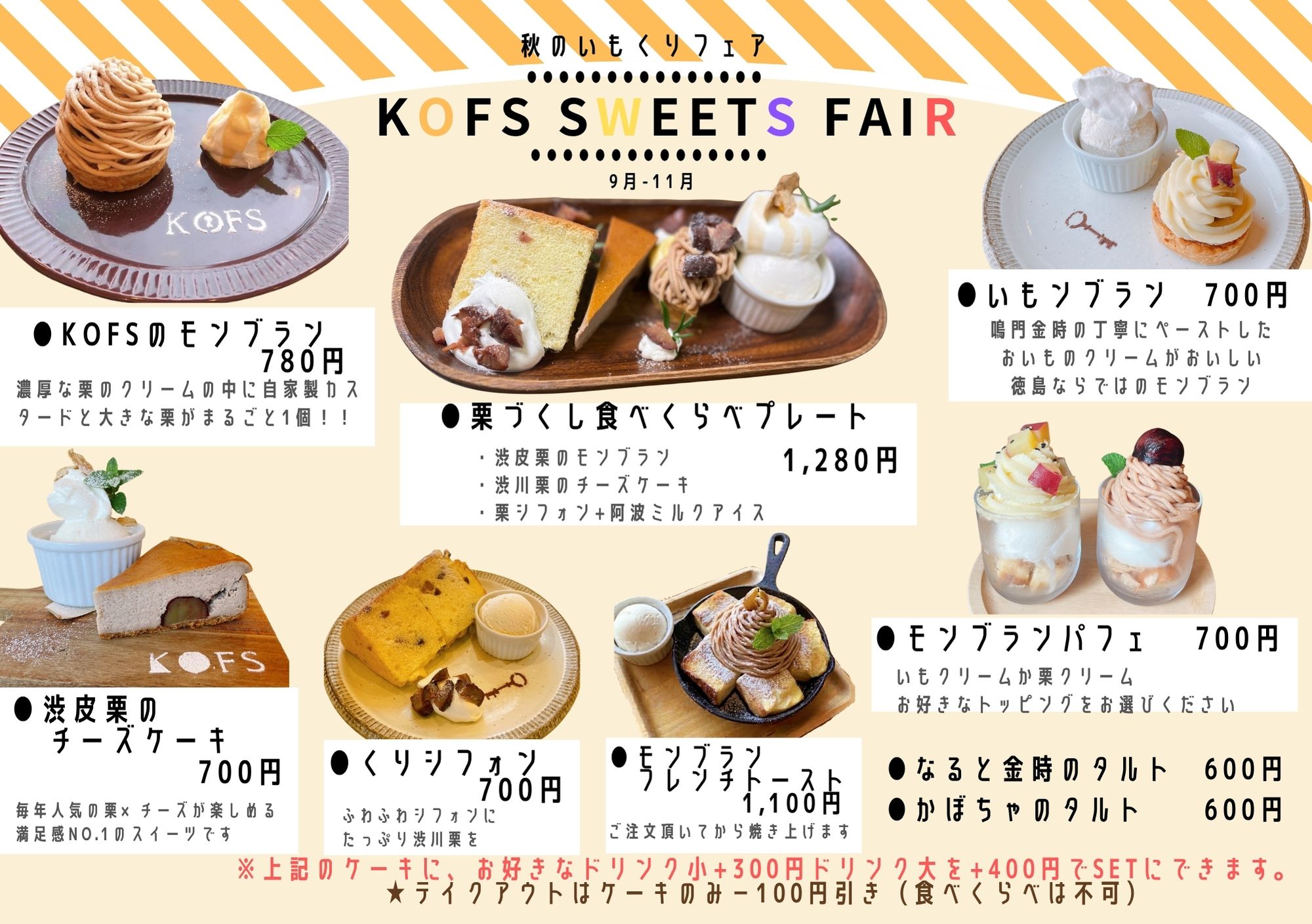 秋のいもくりフェアの店内飲食用POP。モンブラン、いもンブラン、栗シフォンなどを紹介しています