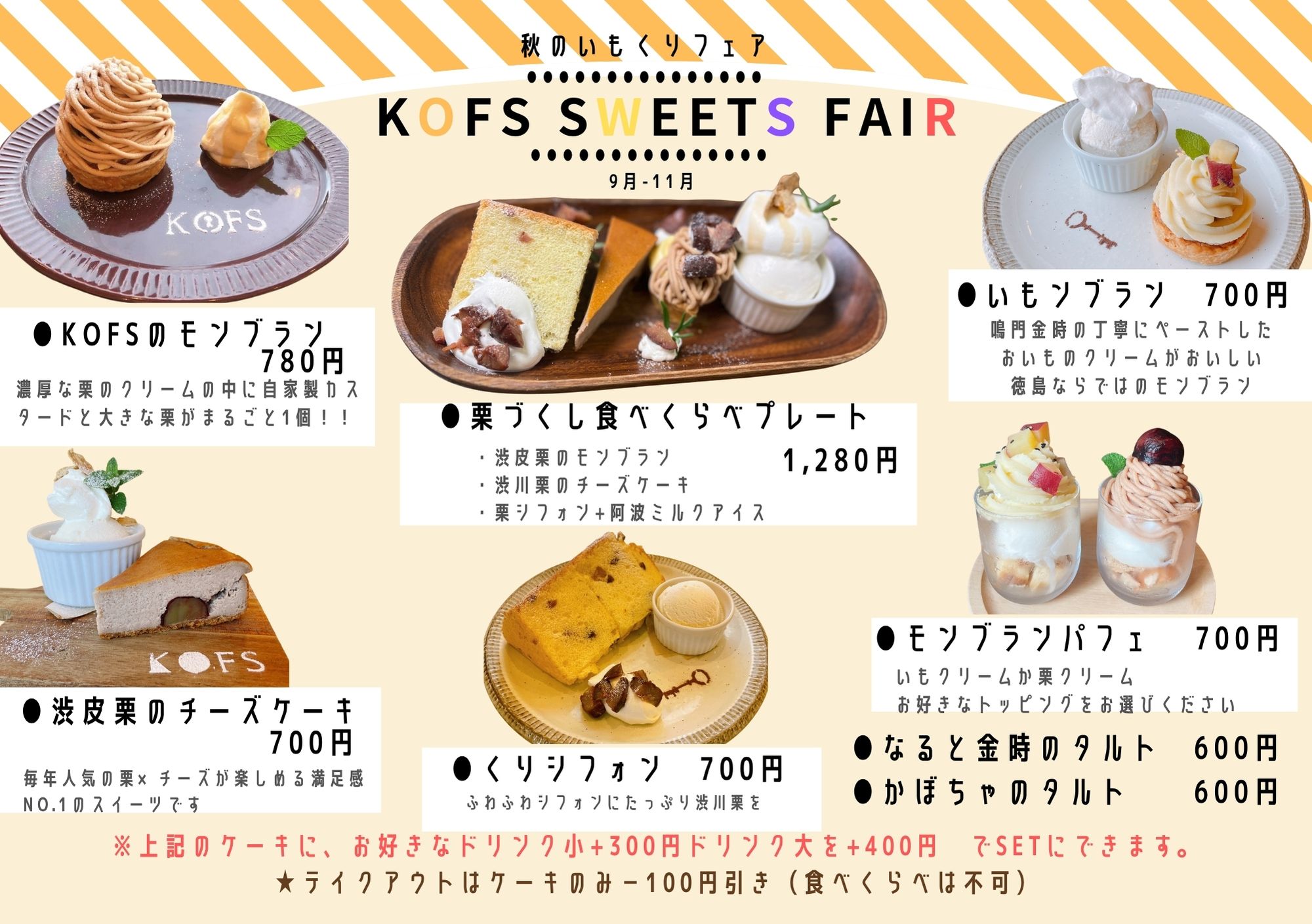 徳島本店の秋のいもくりフェアのPOP。モンブランや栗のケーキなどを紹介しています